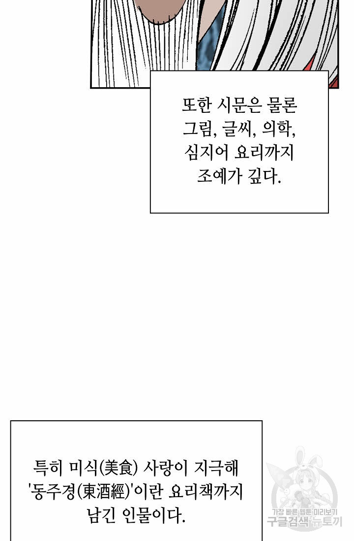 태상교주 숙수되다 105화 - 웹툰 이미지 80