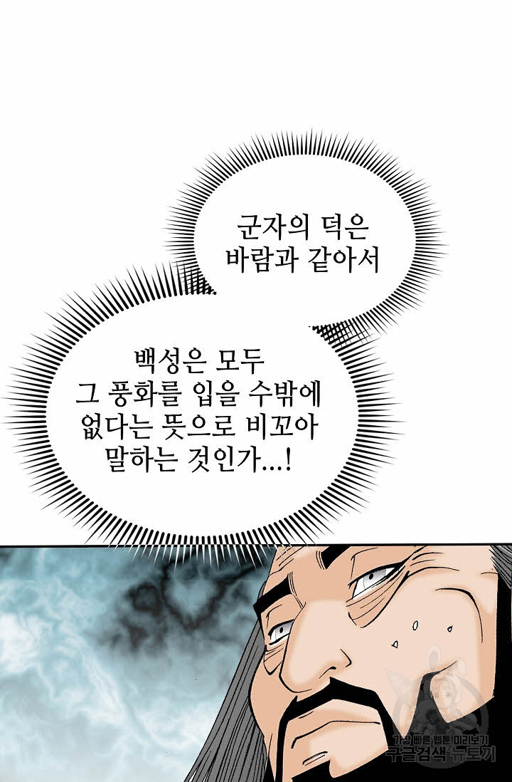 태상교주 숙수되다 105화 - 웹툰 이미지 93