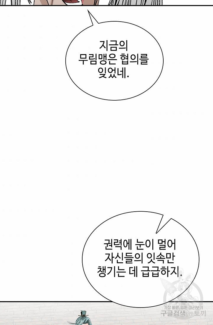 태상교주 숙수되다 105화 - 웹툰 이미지 95