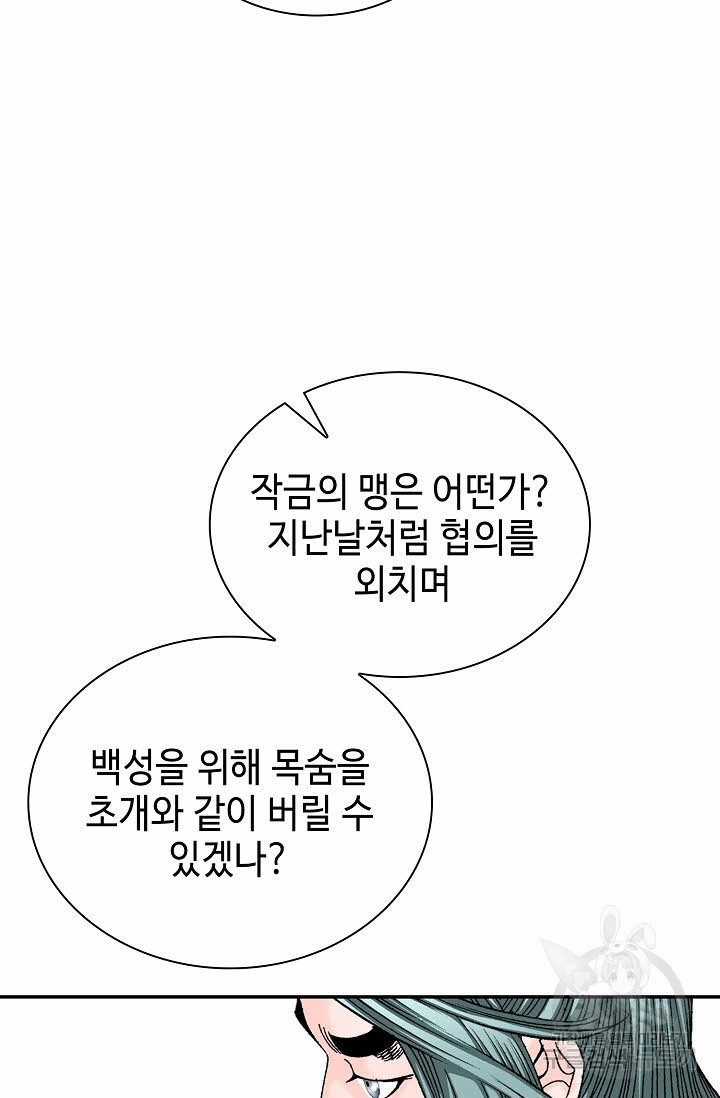 태상교주 숙수되다 105화 - 웹툰 이미지 100