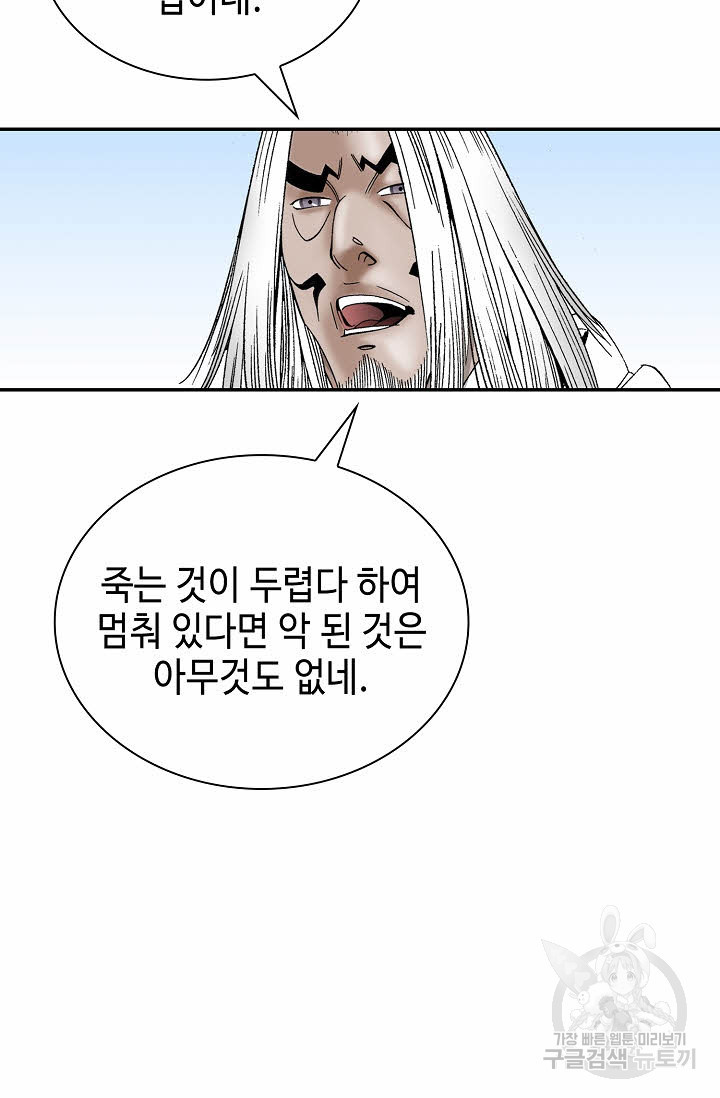 태상교주 숙수되다 105화 - 웹툰 이미지 106