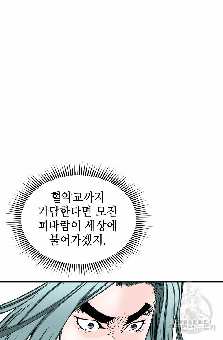 태상교주 숙수되다 106화 - 웹툰 이미지 2