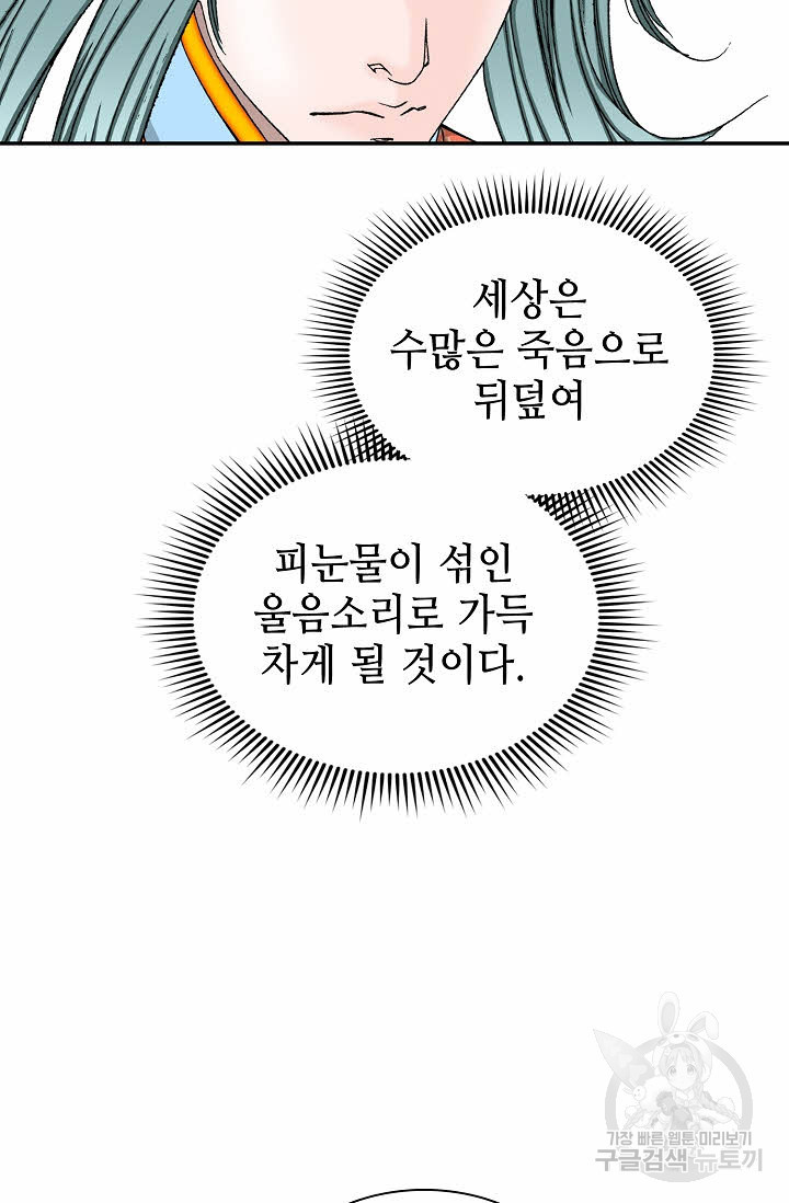 태상교주 숙수되다 106화 - 웹툰 이미지 3