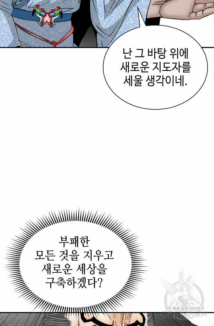 태상교주 숙수되다 106화 - 웹툰 이미지 7