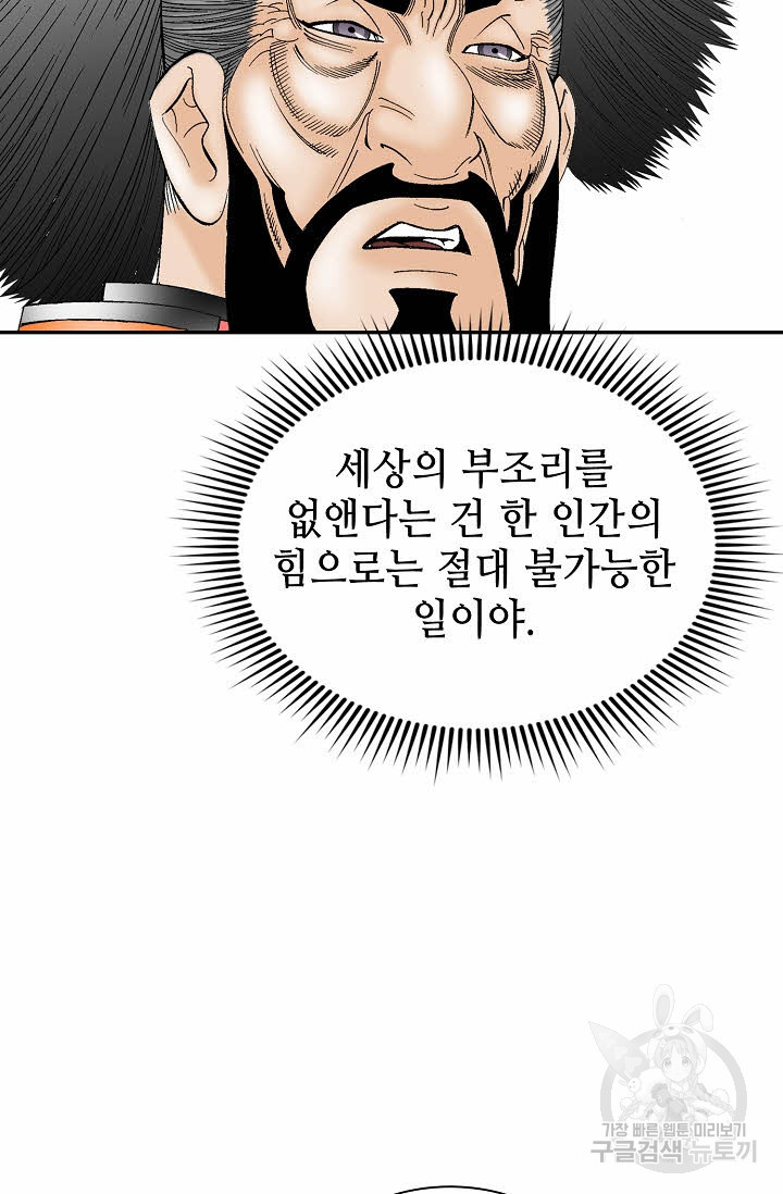 태상교주 숙수되다 106화 - 웹툰 이미지 8