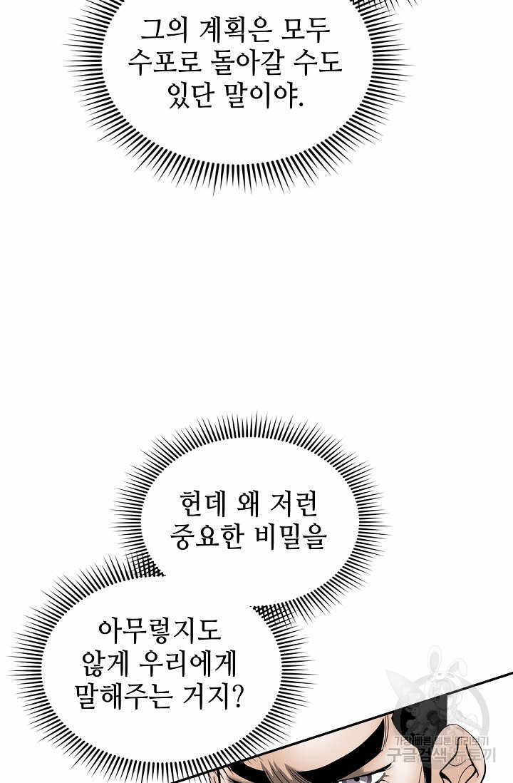 태상교주 숙수되다 106화 - 웹툰 이미지 14