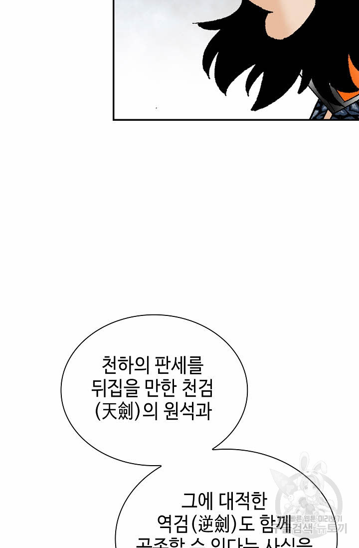 태상교주 숙수되다 106화 - 웹툰 이미지 22