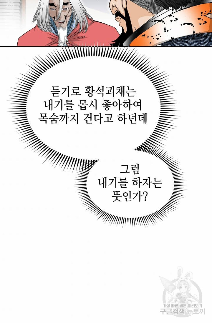 태상교주 숙수되다 106화 - 웹툰 이미지 34