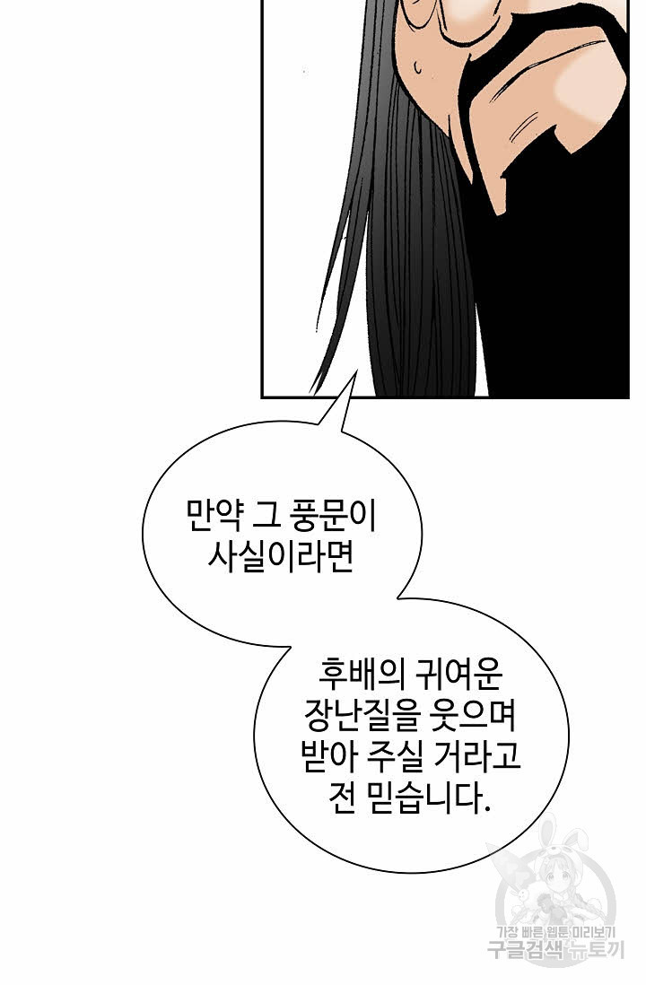 태상교주 숙수되다 106화 - 웹툰 이미지 50