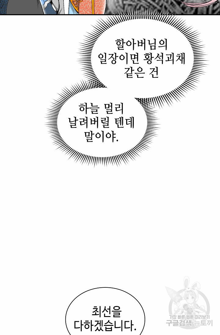 태상교주 숙수되다 106화 - 웹툰 이미지 69