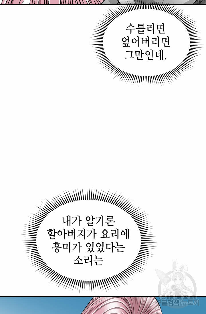 태상교주 숙수되다 106화 - 웹툰 이미지 77