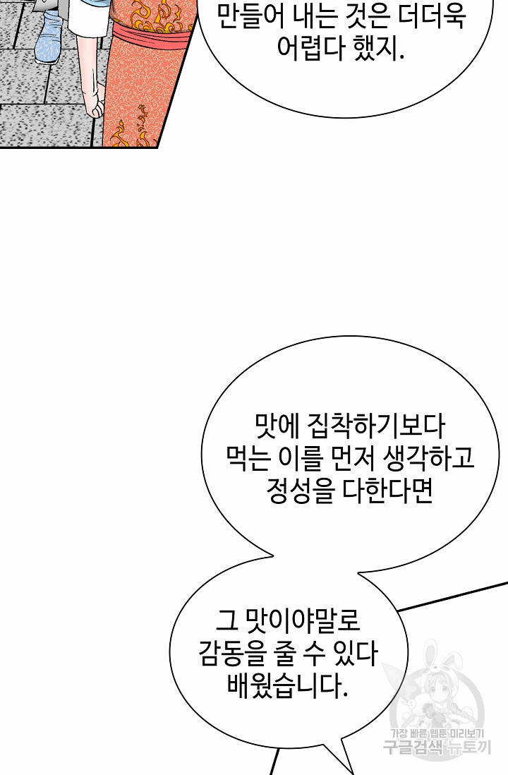 태상교주 숙수되다 106화 - 웹툰 이미지 87