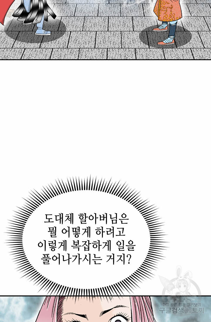 태상교주 숙수되다 106화 - 웹툰 이미지 91