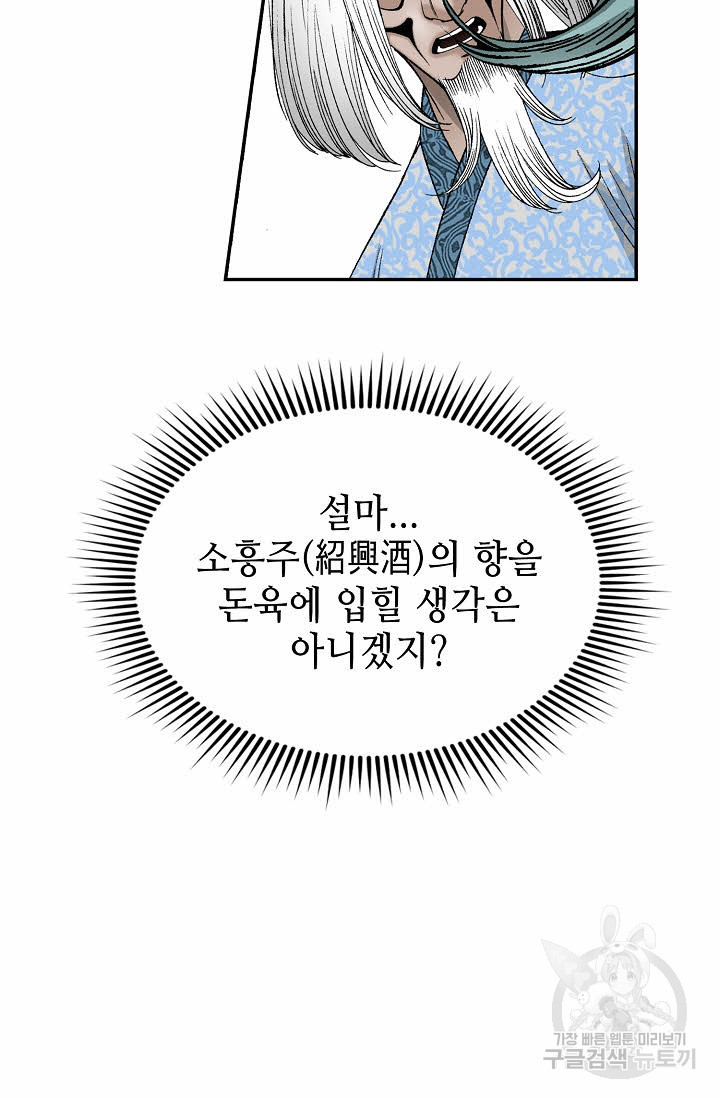 태상교주 숙수되다 107화 - 웹툰 이미지 25