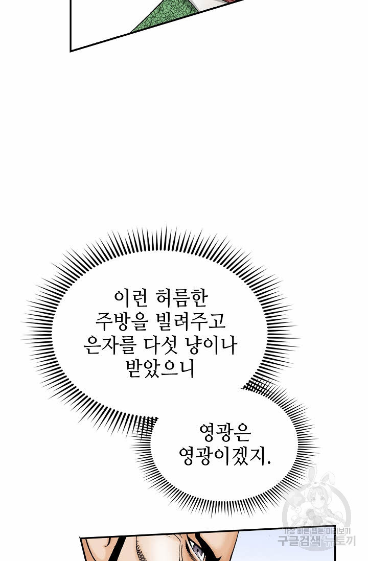 태상교주 숙수되다 107화 - 웹툰 이미지 31