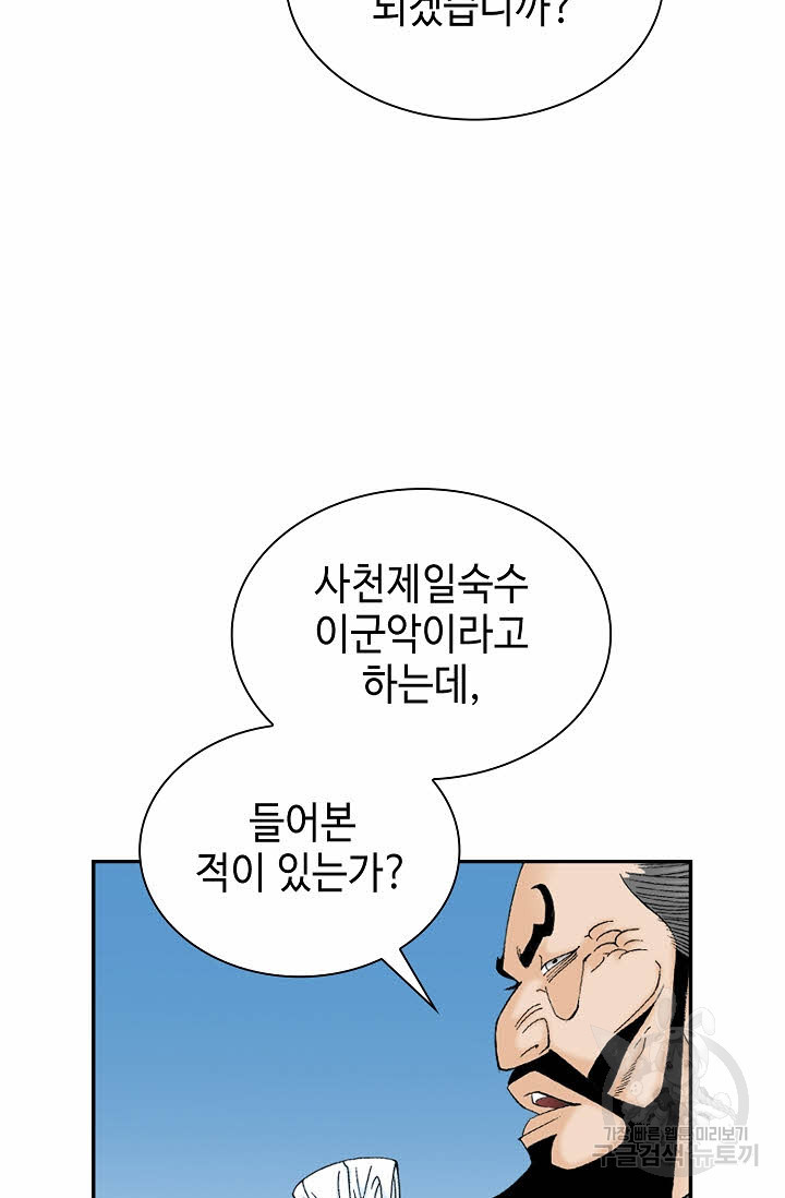 태상교주 숙수되다 107화 - 웹툰 이미지 37