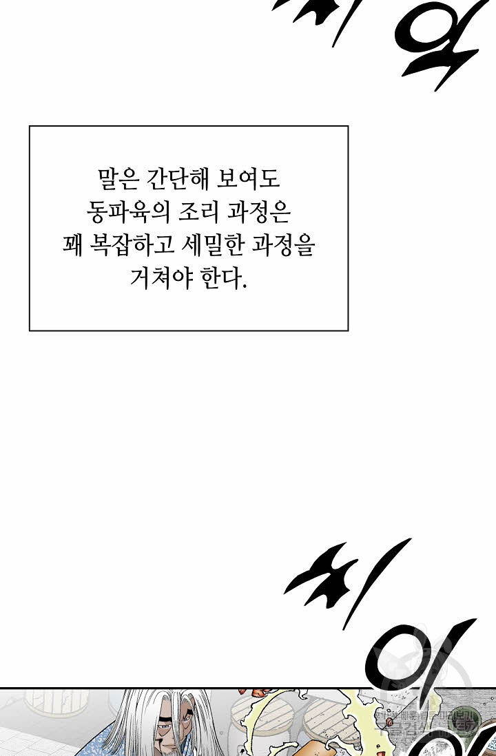 태상교주 숙수되다 107화 - 웹툰 이미지 52