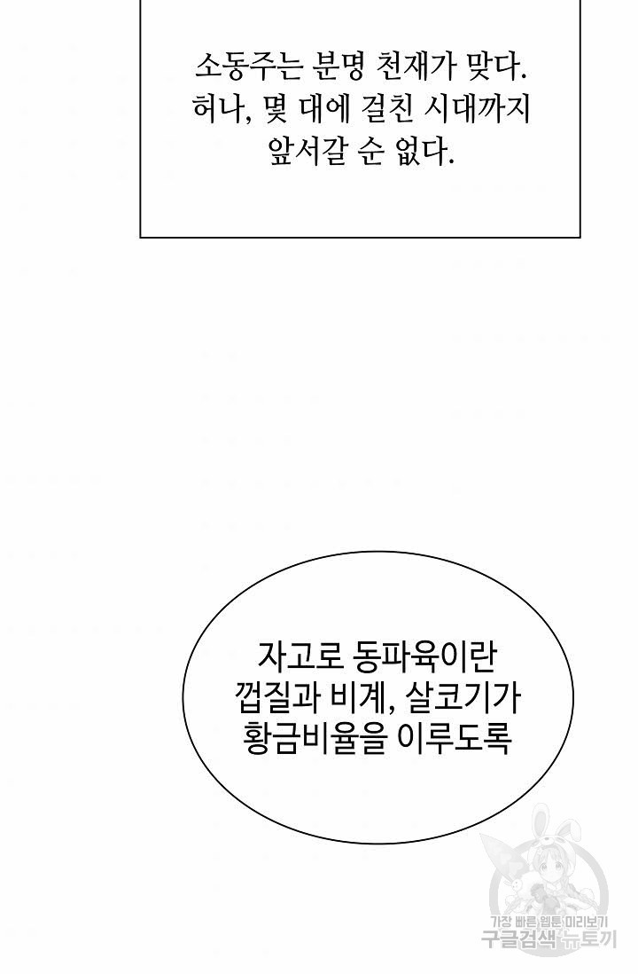 태상교주 숙수되다 107화 - 웹툰 이미지 55