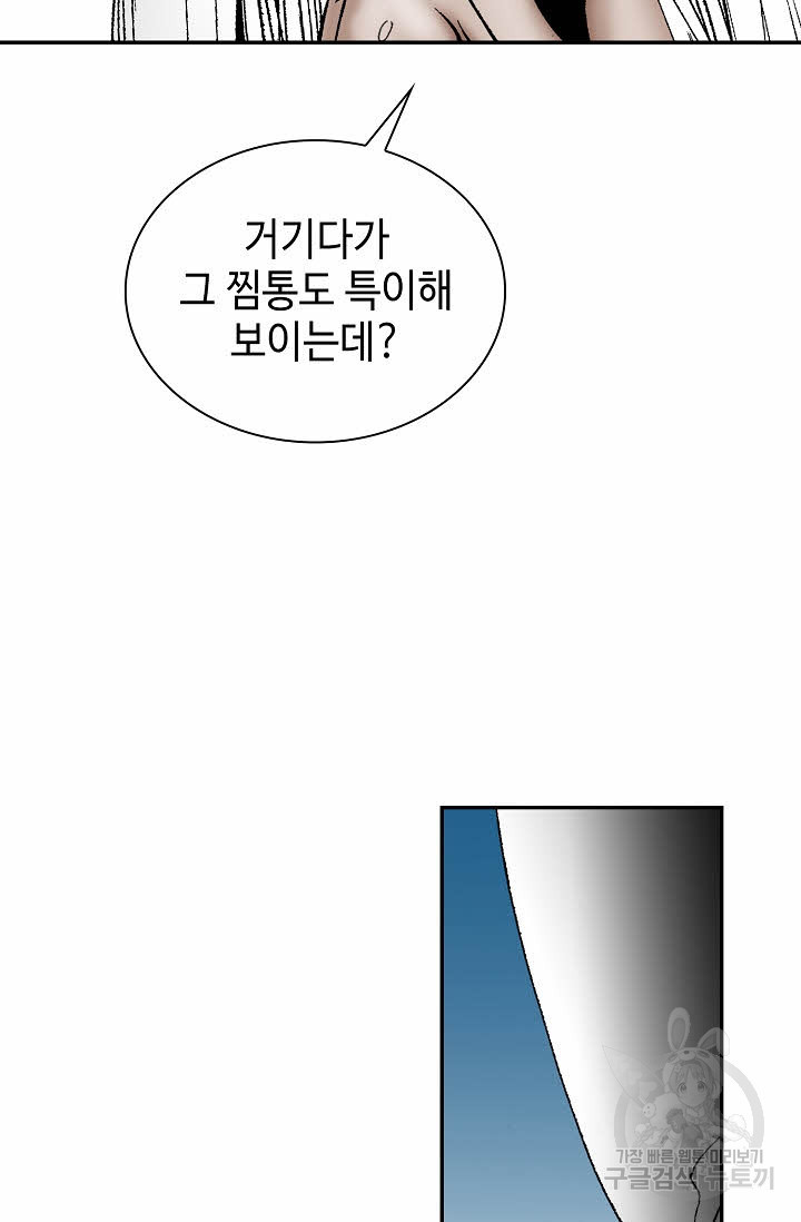 태상교주 숙수되다 107화 - 웹툰 이미지 69