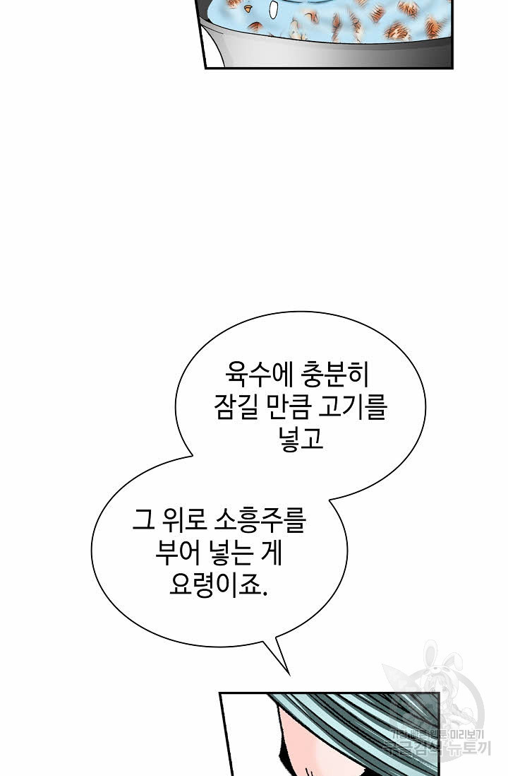 태상교주 숙수되다 107화 - 웹툰 이미지 72