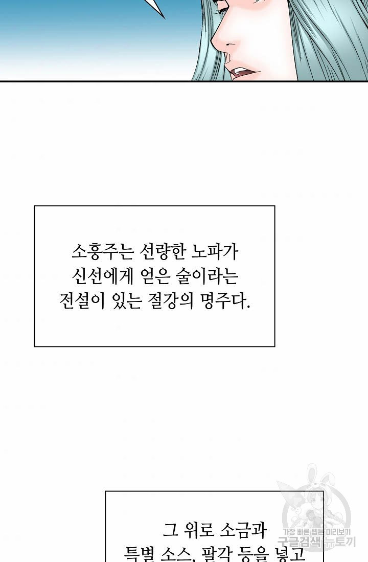 태상교주 숙수되다 107화 - 웹툰 이미지 75