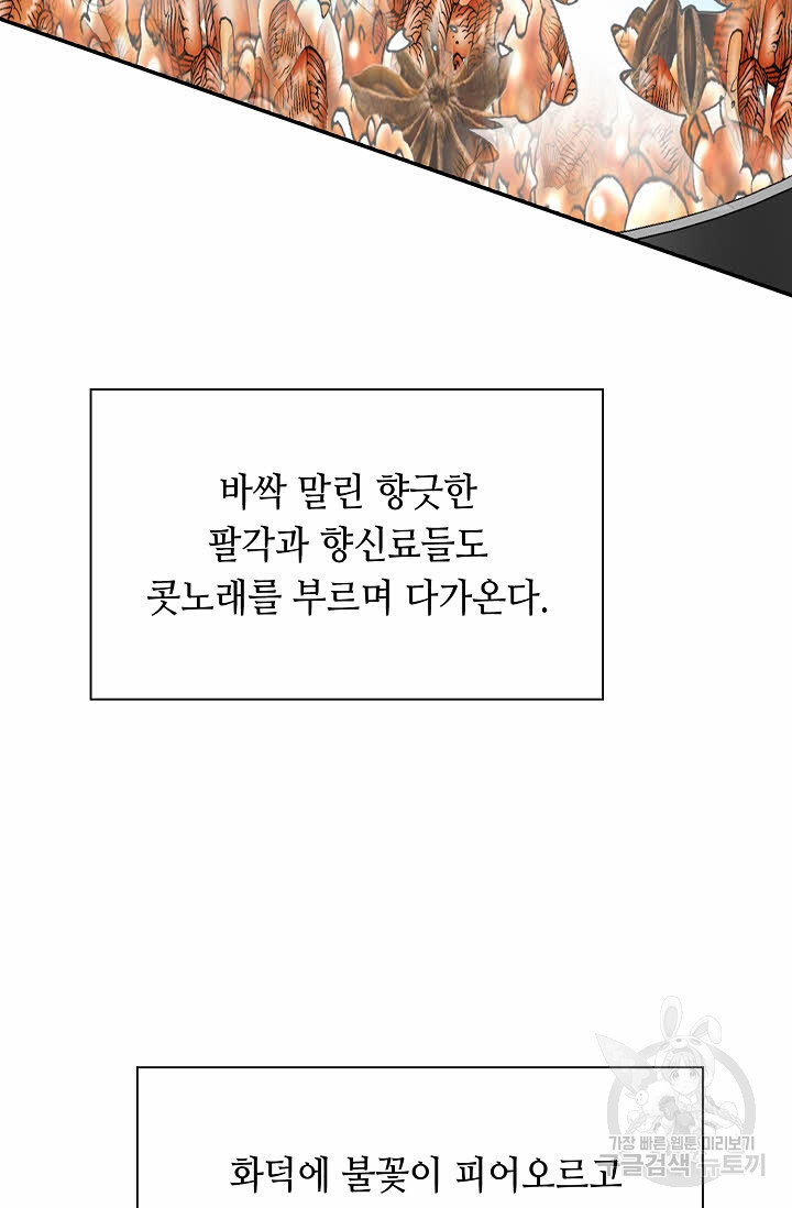 태상교주 숙수되다 107화 - 웹툰 이미지 78