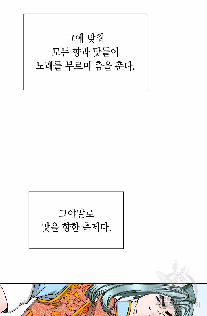 태상교주 숙수되다 107화 - 웹툰 이미지 80