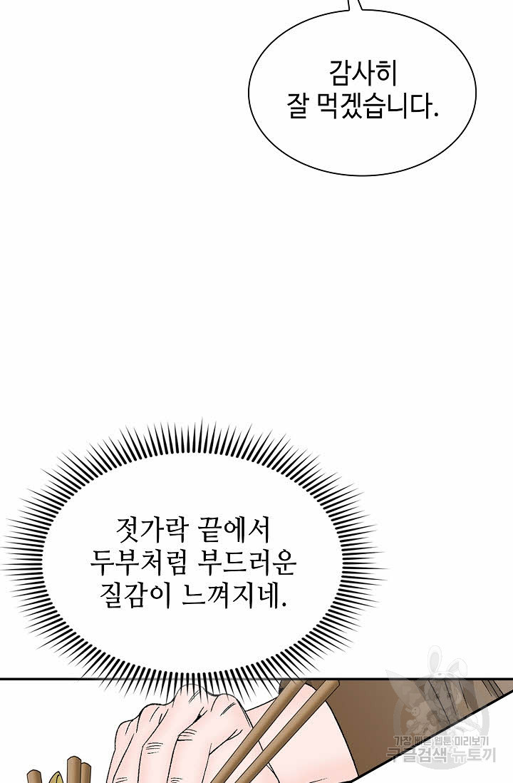 태상교주 숙수되다 107화 - 웹툰 이미지 89