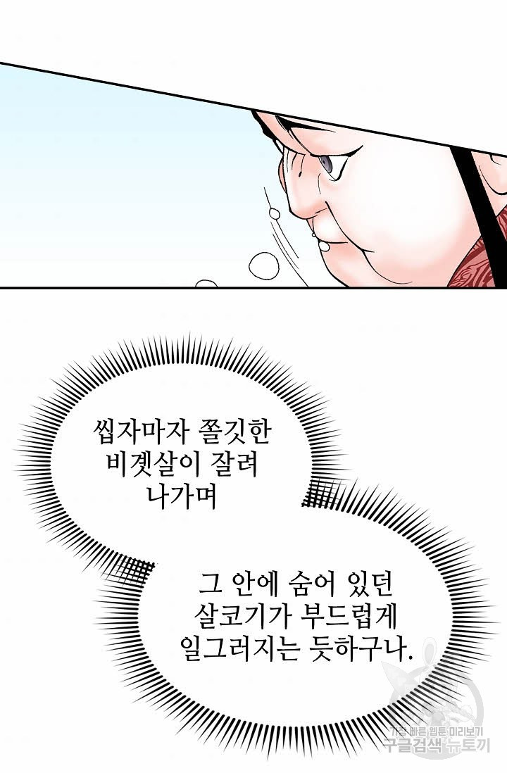 태상교주 숙수되다 107화 - 웹툰 이미지 95