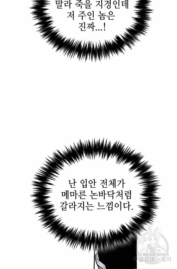 태상교주 숙수되다 107화 - 웹툰 이미지 111