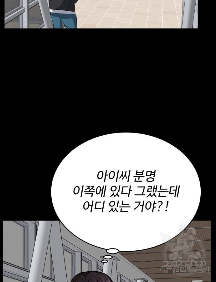 디나운스 22화 - 웹툰 이미지 2