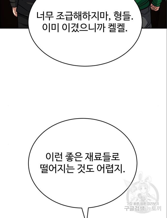 디나운스 22화 - 웹툰 이미지 39