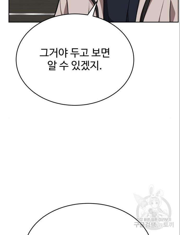 디나운스 22화 - 웹툰 이미지 107