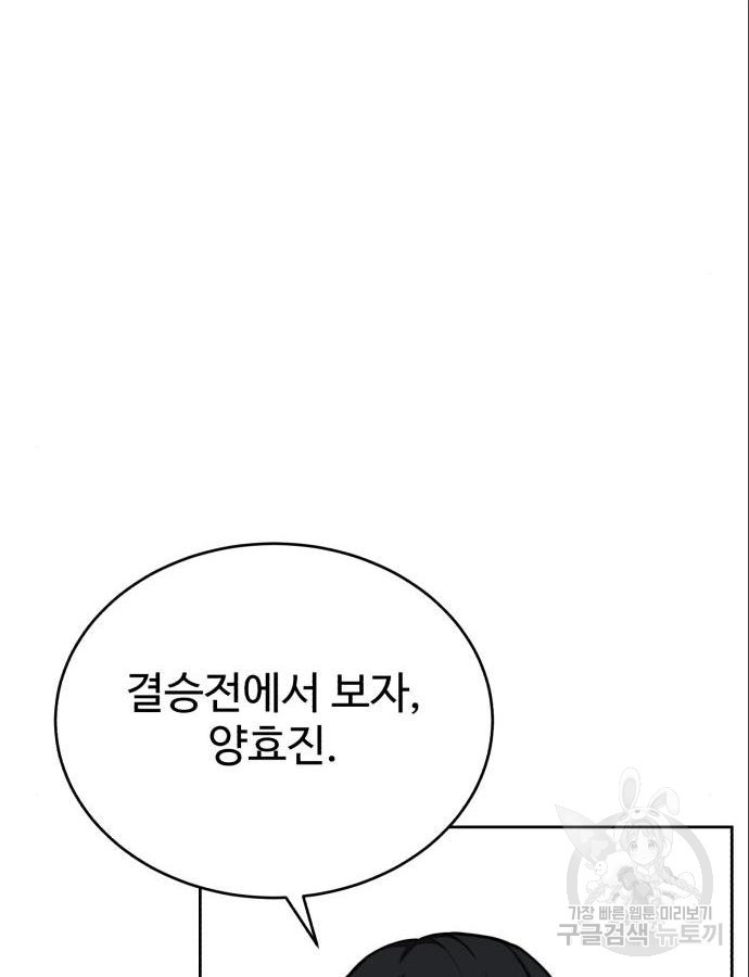 디나운스 22화 - 웹툰 이미지 109