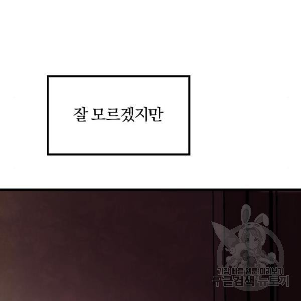 경비실에서 안내방송 드립니다 14화 - 웹툰 이미지 46