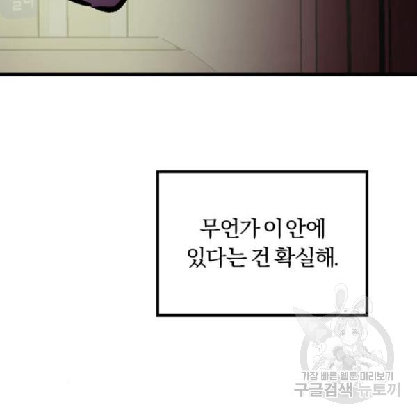 경비실에서 안내방송 드립니다 14화 - 웹툰 이미지 48