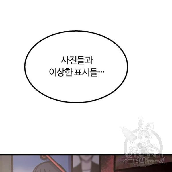 경비실에서 안내방송 드립니다 14화 - 웹툰 이미지 76