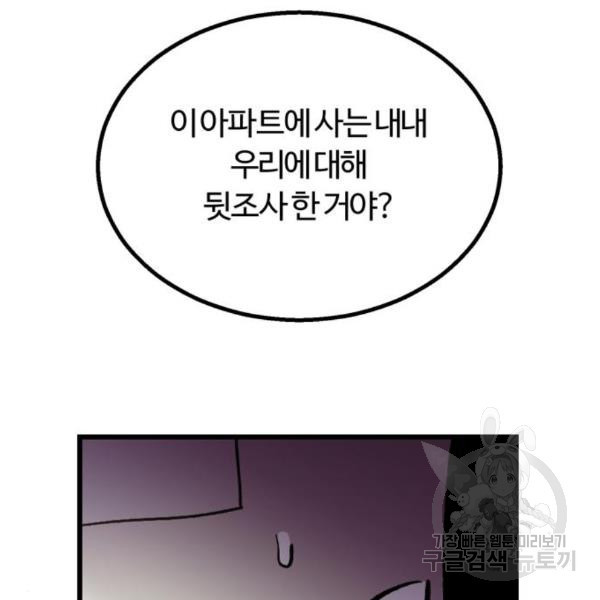 경비실에서 안내방송 드립니다 14화 - 웹툰 이미지 98