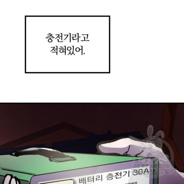 경비실에서 안내방송 드립니다 14화 - 웹툰 이미지 134