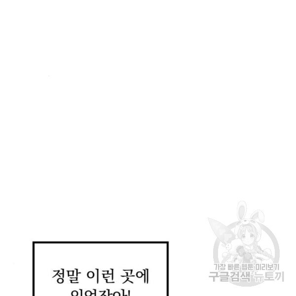 경비실에서 안내방송 드립니다 14화 - 웹툰 이미지 136