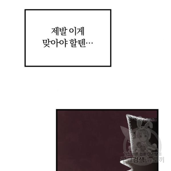 경비실에서 안내방송 드립니다 14화 - 웹툰 이미지 143