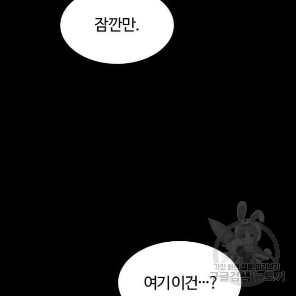 경비실에서 안내방송 드립니다 14화 - 웹툰 이미지 149