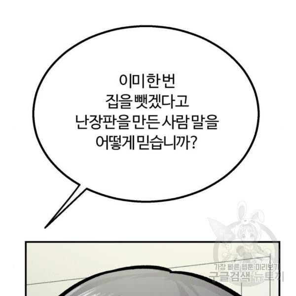 경비실에서 안내방송 드립니다 14화 - 웹툰 이미지 171