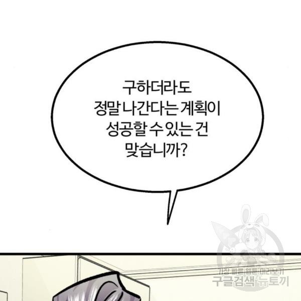 경비실에서 안내방송 드립니다 14화 - 웹툰 이미지 179