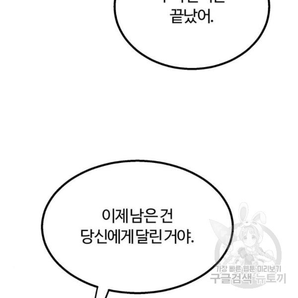 경비실에서 안내방송 드립니다 14화 - 웹툰 이미지 230