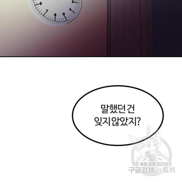 경비실에서 안내방송 드립니다 14화 - 웹툰 이미지 241