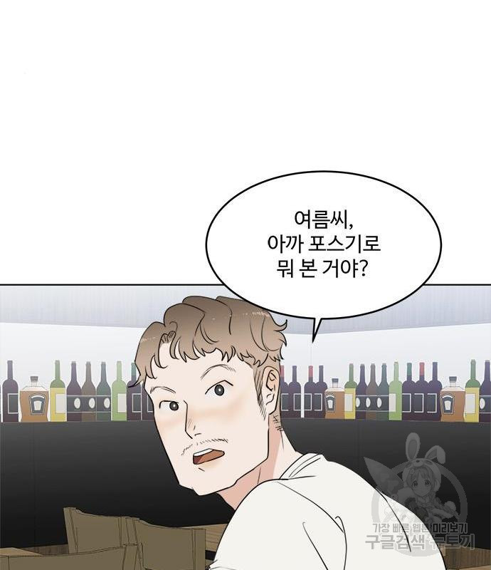 우산 없는 애 3화 - 웹툰 이미지 31