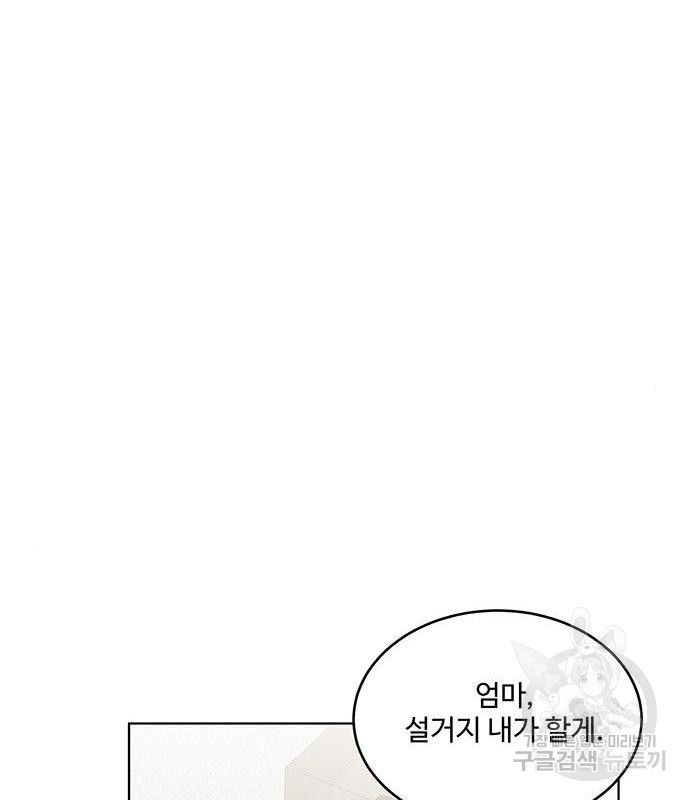 우산 없는 애 3화 - 웹툰 이미지 82