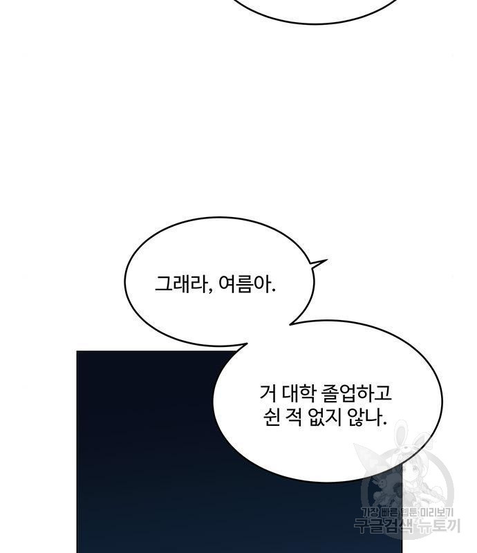 우산 없는 애 3화 - 웹툰 이미지 99