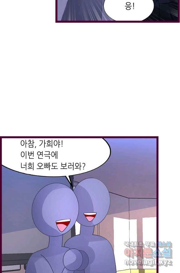 복수할까? 연애할까? 192화 - 웹툰 이미지 5